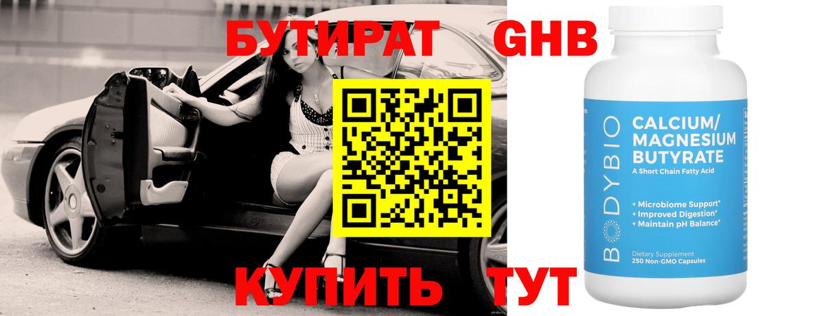 Югорск  БУТИРАТ 1.4BDO  Вход с VPN 