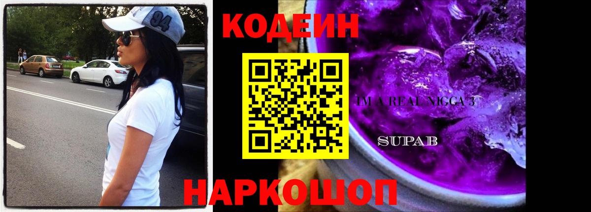 Кодеиновый сироп Lean напиток Lean (лин) Югорск