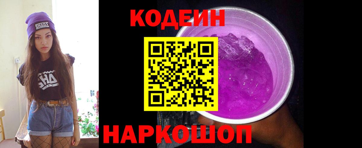 Кодеин Purple Drank  Вход с VPN  Codein Purple Drank  Югорск 
