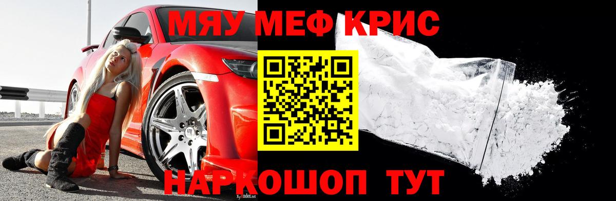 Меф мяу мяу кристаллы Югорск