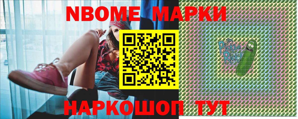 Марки N-bome 1500мкг Югорск